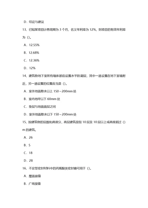 陕西省上半年造价工程师造价管理：标的物的提存模拟试题