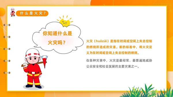 橙色简约卡通风幼儿园消防安全学习课件PPT模板全国消防宣传日消防日消防安全月