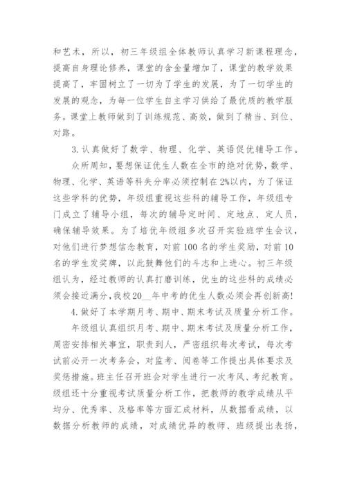 年级组长工作总结汇报7篇范本.docx