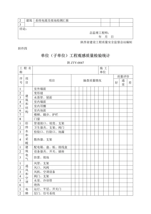 监理质量评估综合报告新版.docx