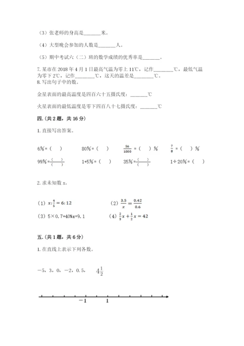 冀教版小升初数学模拟试题及完整答案（夺冠系列）.docx