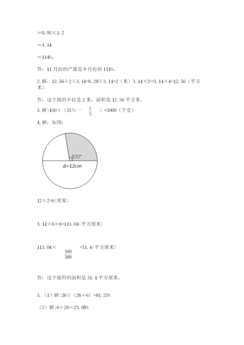 小学数学六年级上册期末考试试卷及答案参考.docx