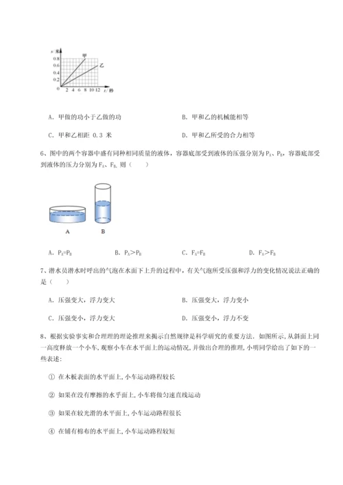 第二次月考滚动检测卷-重庆市实验中学物理八年级下册期末考试同步测评试题（含答案解析）.docx