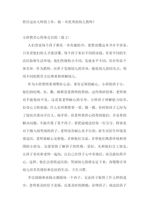 小班教育心得体会目的7篇.docx