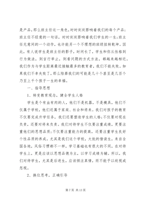 新学期九年级班主任工作计划范文.docx