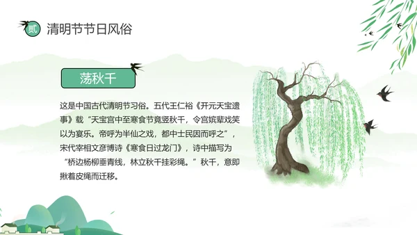 网络扫墓祭祖清明节ppt课件模板