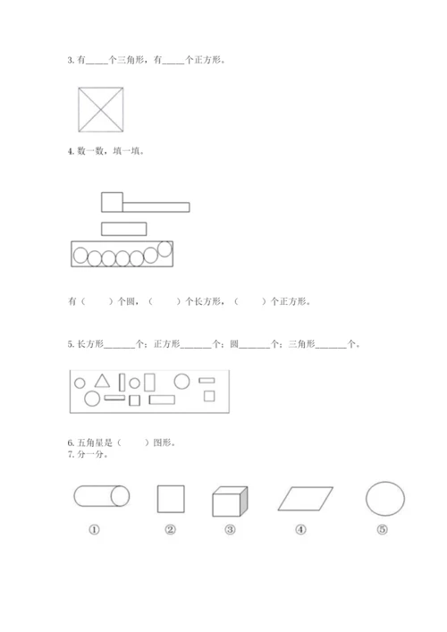 西师大版一年级下册数学第三单元 认识图形 测试卷含答案（能力提升）.docx
