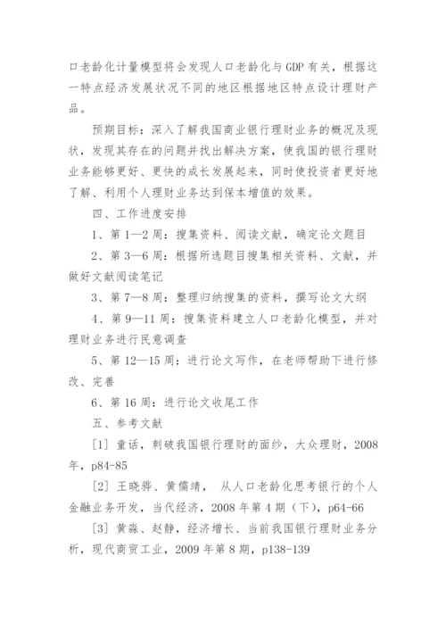 开题报告论文来源.docx