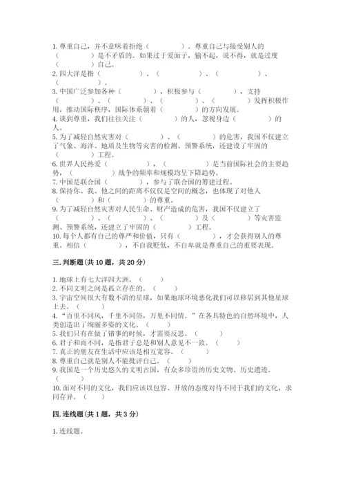 部编版六年级下册道德与法治期末测试卷及答案【全国通用】.docx