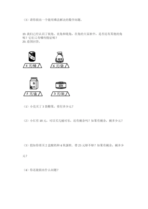 小学二年级数学应用题大全附参考答案【培优】.docx