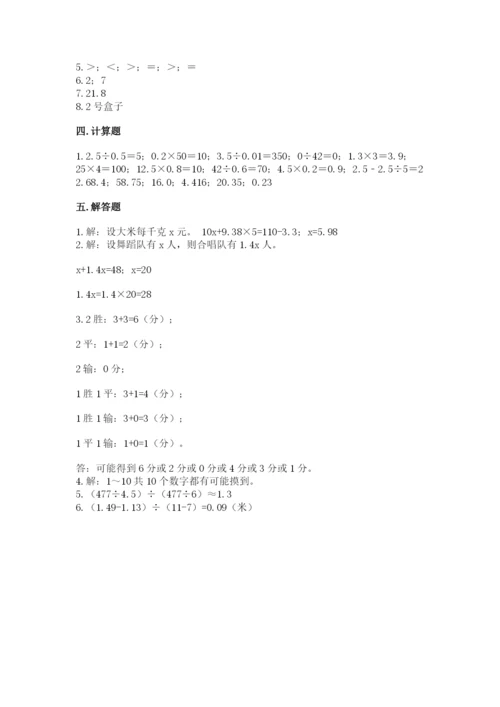 人教版五年级上册数学期末测试卷（模拟题）word版.docx
