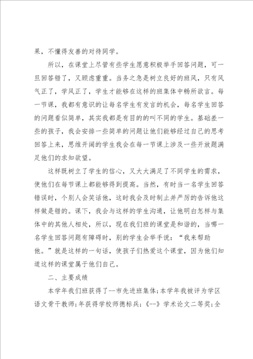 教师个人年度考核工作总结报告