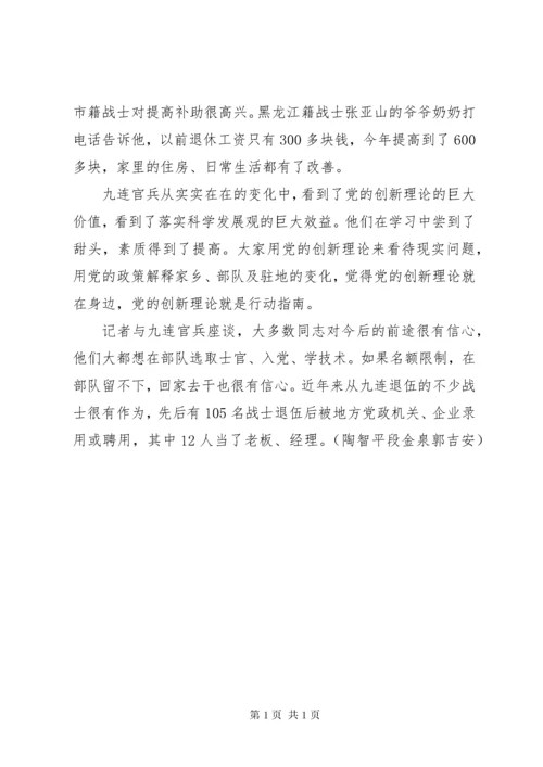 党的创新理论心得体会.docx