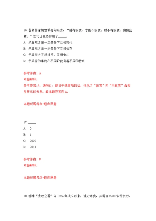 湖北荆门市“招硕引博”1030人模拟训练卷（第8次）