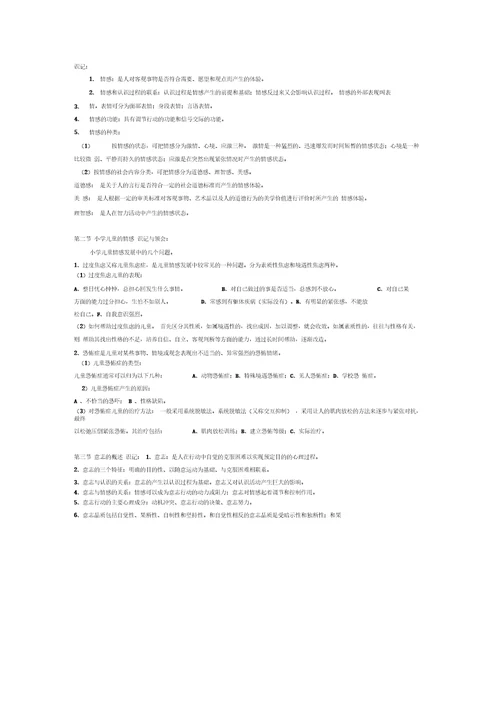 心理学教程复习要点