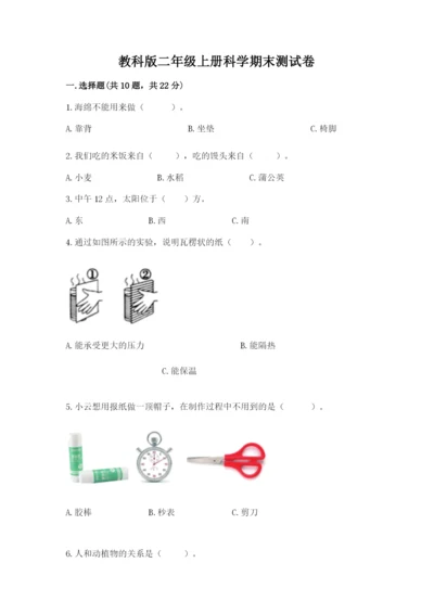 教科版二年级上册科学期末测试卷及参考答案【夺分金卷】.docx