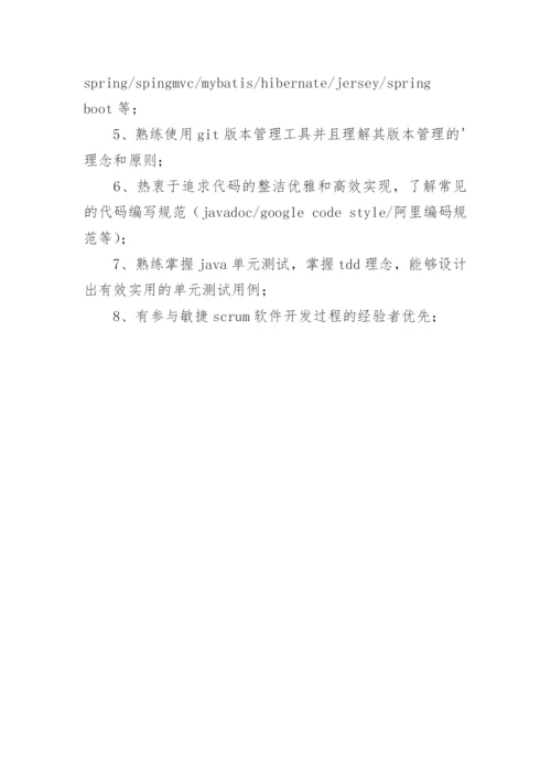 后端开发工程师岗位职责.docx