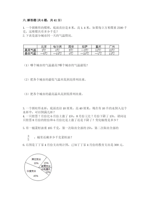 北师大版小学数学六年级下册期末检测试题附答案【黄金题型】.docx