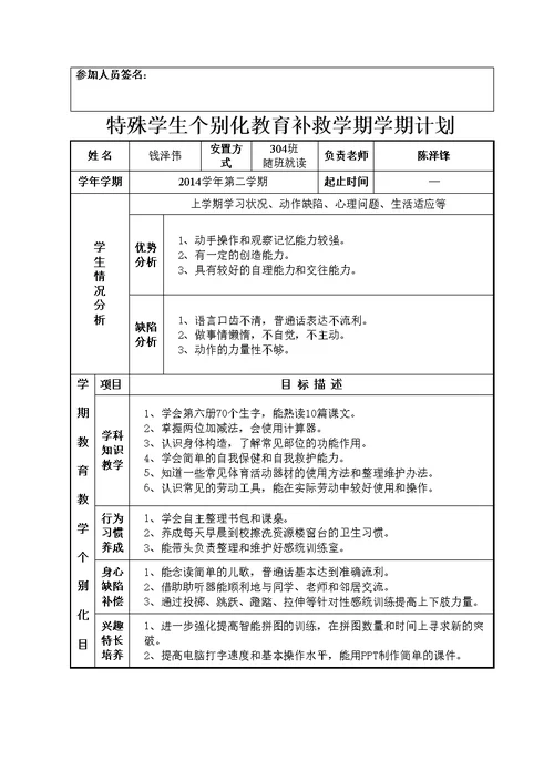 萧山区特殊学生个案补救发展记录
