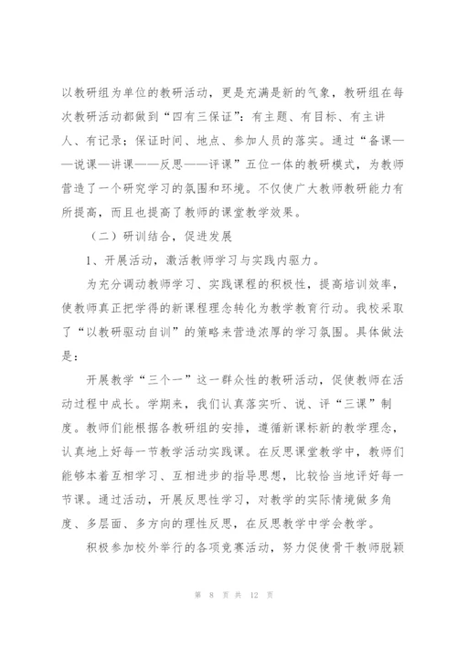 学校校本培训工作总结范本.docx