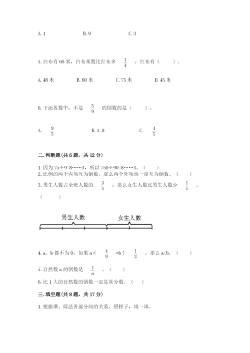 冀教版五年级下册数学第六单元 分数除法 测试卷【全优】.docx