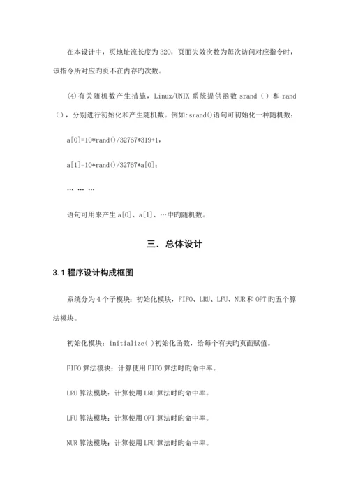 内存管理操作系统操作系统课程设计.docx