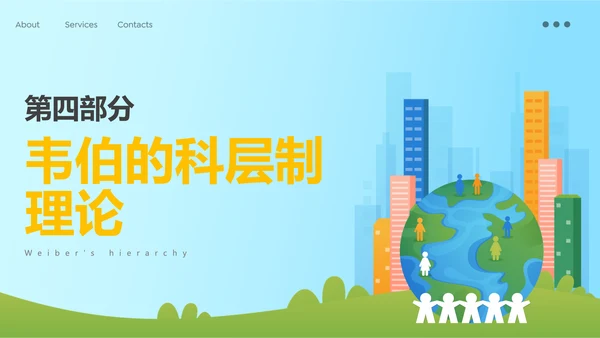 蓝色简约插画组织社会学理论主题PPT模板政务服务