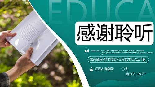 公开课读书阅读教育课件教师说课PPT模板