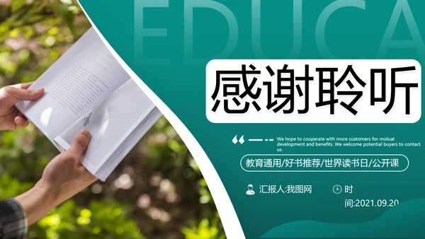 公开课读书阅读教育课件教师说课PPT模板