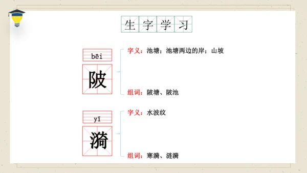 1 古诗三首·村晚 课件