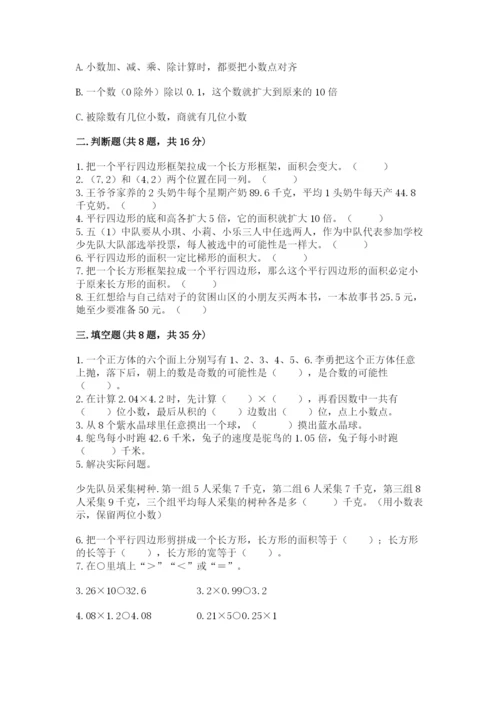 人教版小学五年级上册数学期末测试卷及答案（新）.docx