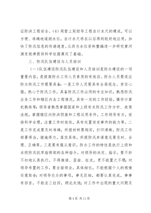 县防办能力建设情况报告 (7).docx