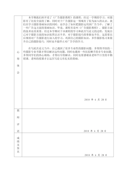 创新是广告摄影的生命所在论文.docx