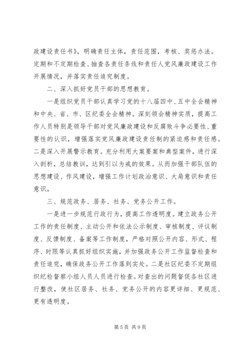 社区XX年纪检监察工作计划.docx