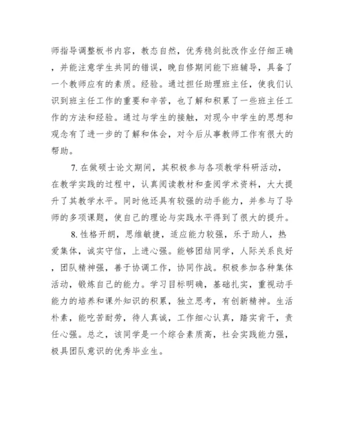 【学生毕业论文评语范例】毕业论文指导教师评语.docx