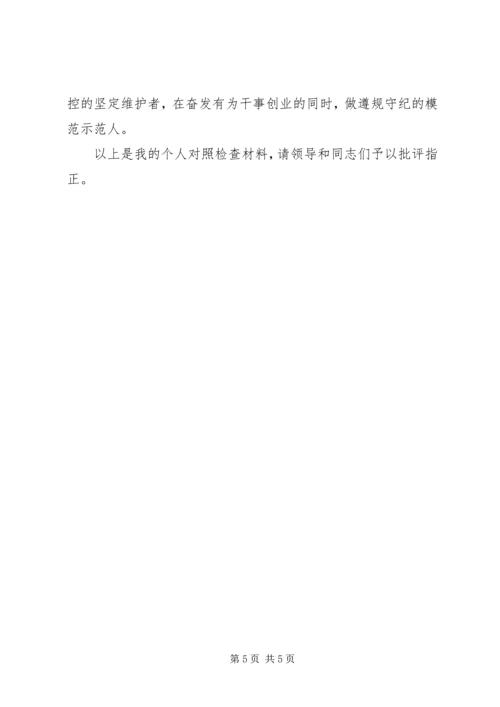 人社部门组工干部个人对照检查材料.docx