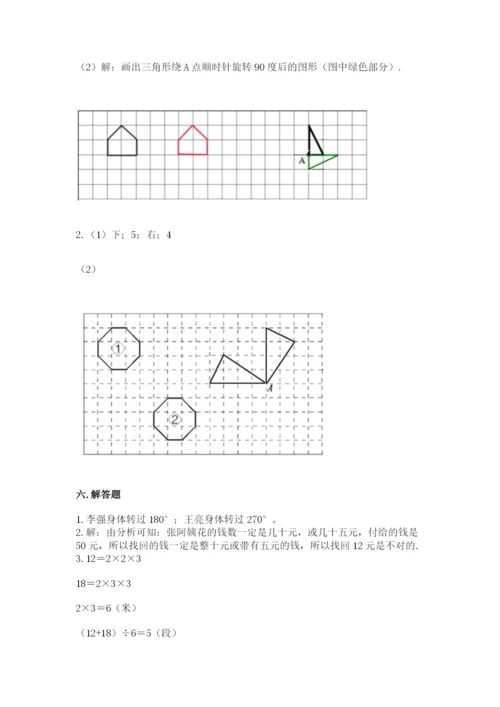 人教版小学五年级下册数学期末卷及完整答案【全优】.docx