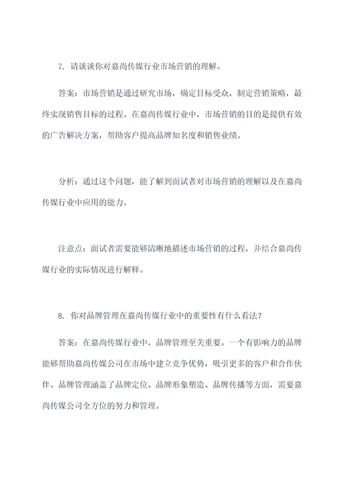 嘉尚传媒行业面试题