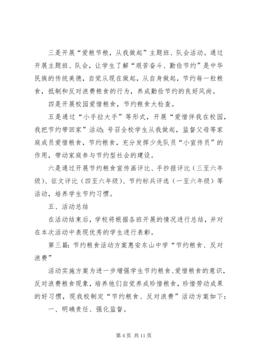 节约粮食活动方案 (2).docx