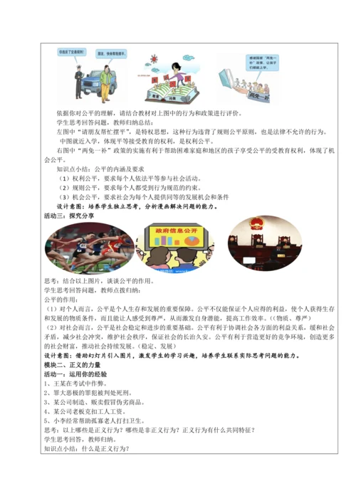8.1 公平正义的价值教学设计