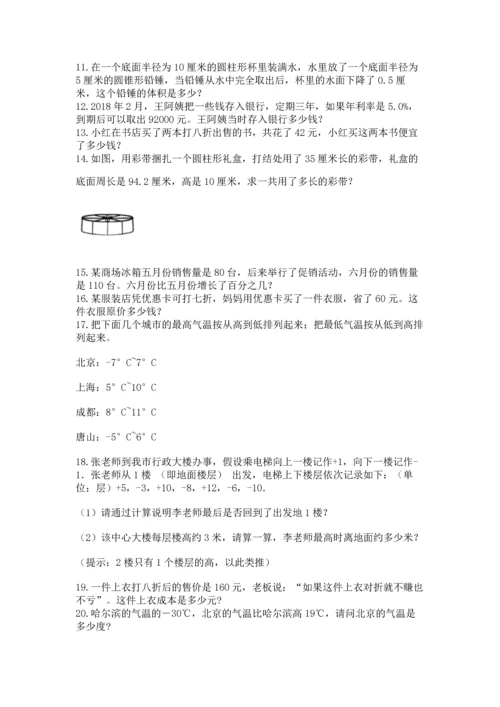 六年级小升初数学应用题50道精品（精选题）.docx
