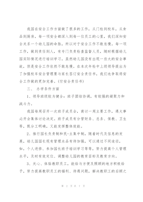 幼儿园整改报告范文.docx