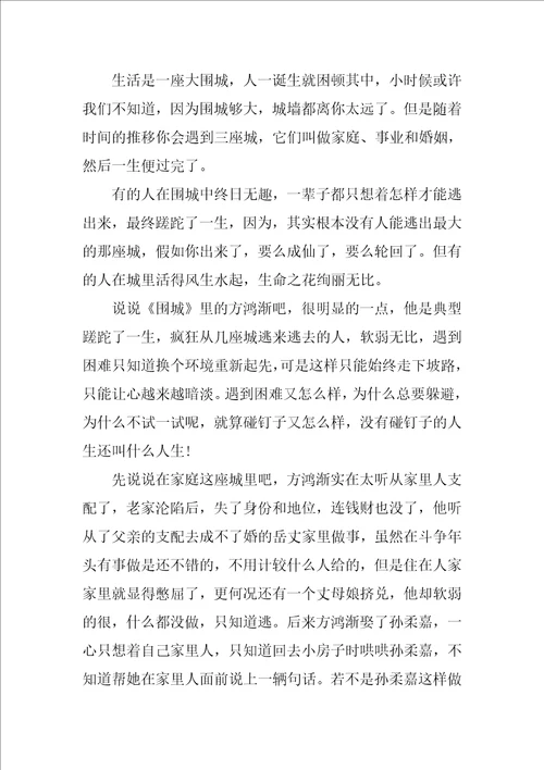 老师读围城读书心得