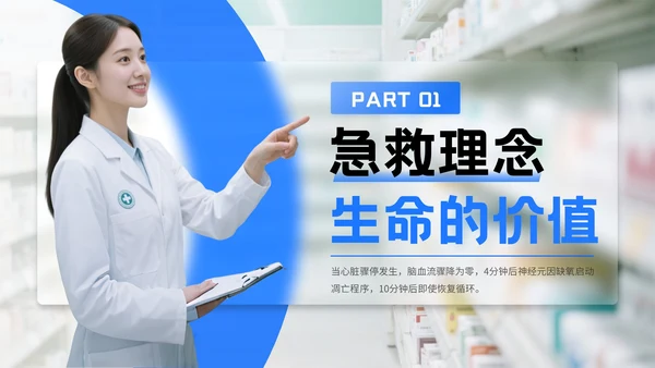 蓝色简约商务风世界急救日PPT模板