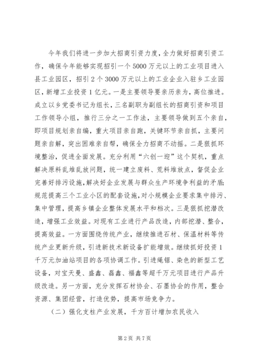 乡镇贯彻落实全县三级干部会议精神情况汇报3.docx