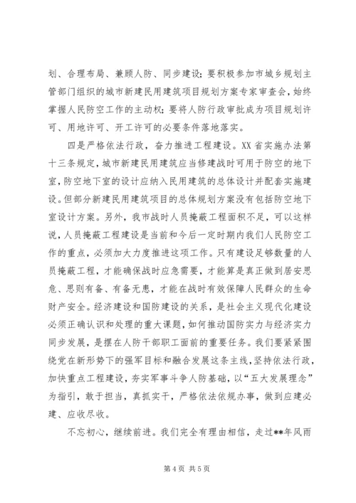 人防不忘初心继续前行心得体会.docx