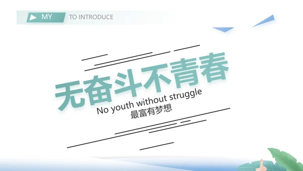 大学生个人简历面试自我介绍岗位竞聘演讲PPT