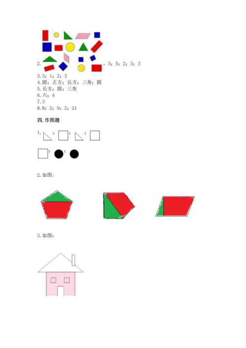 苏教版一年级下册数学第二单元 认识图形（二） 测试卷附答案【综合卷】.docx