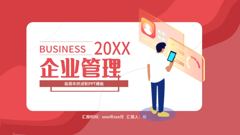 职业经理人领导力培训通用PPT模板