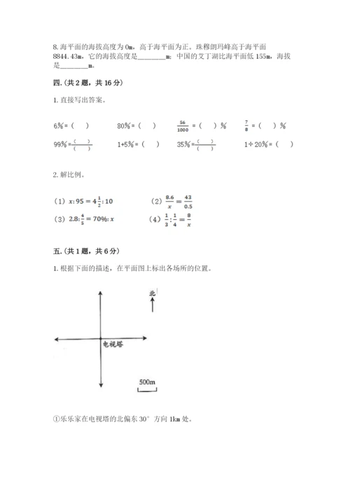 小学六年级升初中模拟试卷附参考答案【b卷】.docx